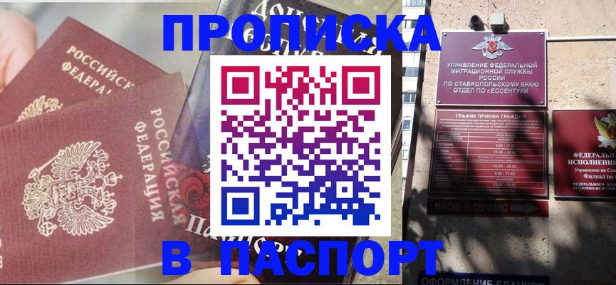 прописка для школы в Бежецке