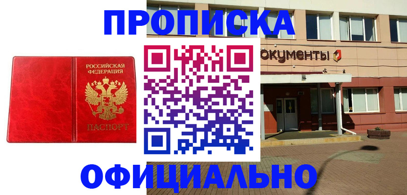 прописка паспорт в Бежецке